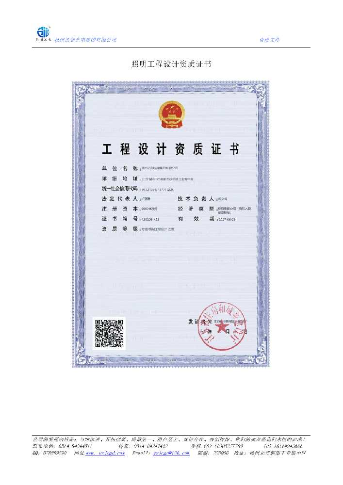 台湾省照明工程设计资质证书