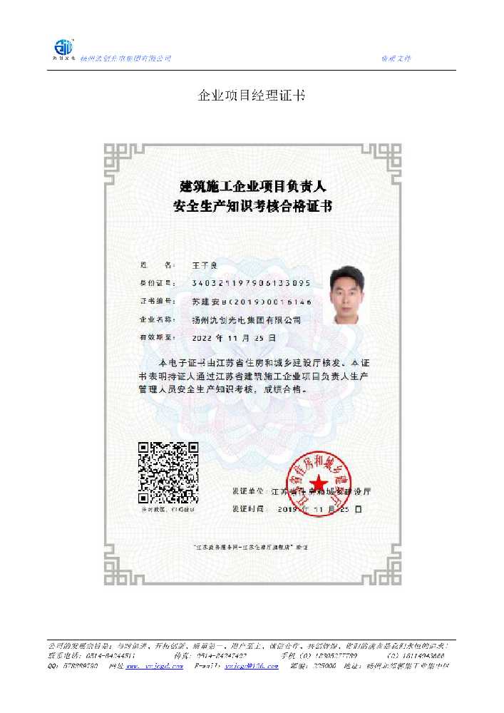 台湾省企业项目经理证书