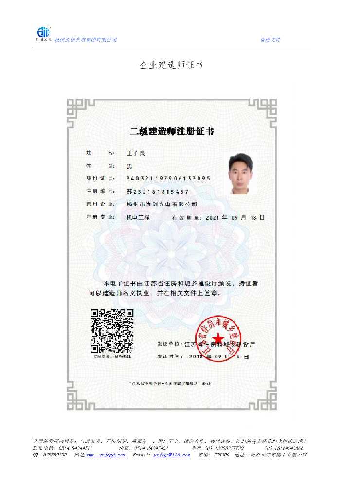 台湾省企业建造师证书