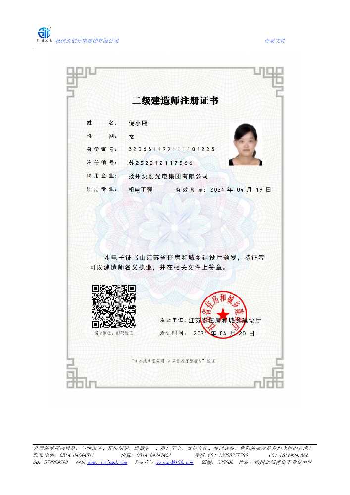 台湾省二级建造师注册证书
