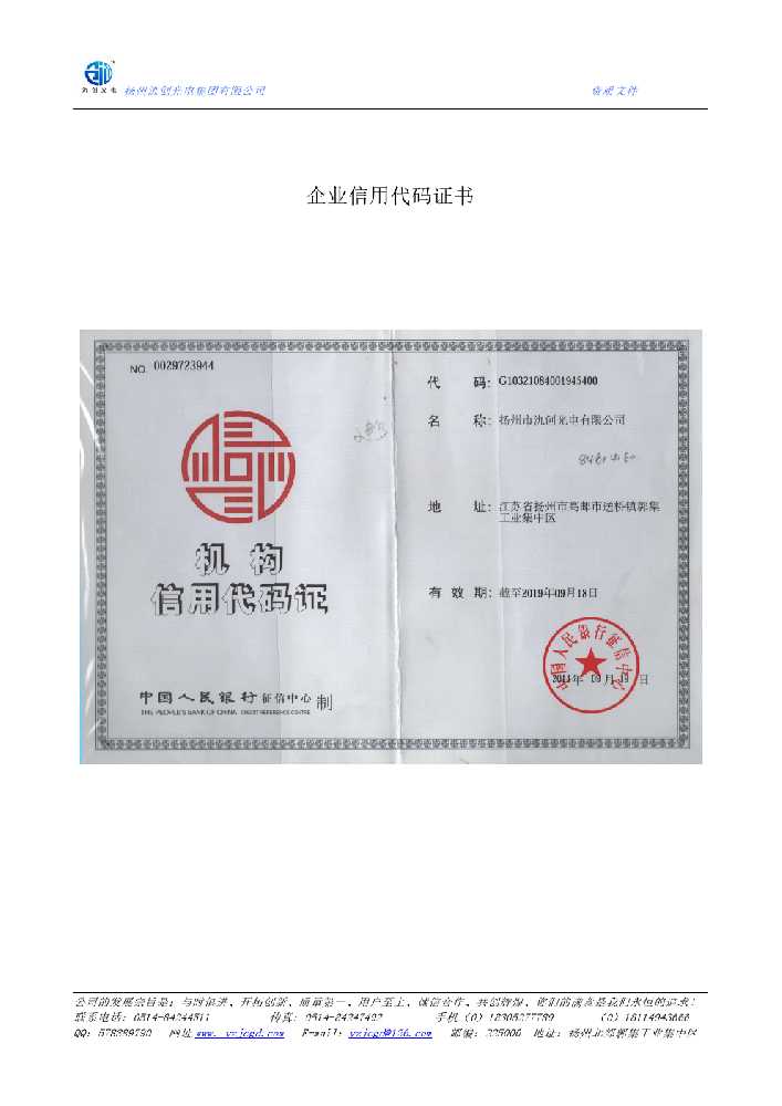 台湾省企业信用代码证书